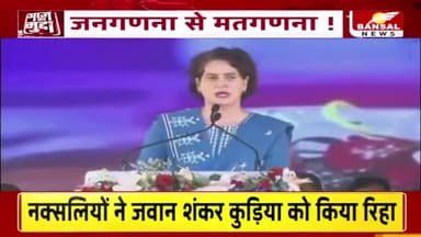जनगणना से मतगणना!
BANSAL न्यूज़- 1
#जातिगतजनगणना #ओबीसी #OBC #कास्टसेंसस #जनगणना 
#स्वाभीमान #आत्मसम्मान  #छत्तीसगढ़िया #भूपेश