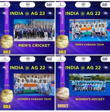 ऐतिहासिक विजय 🇮🇳
#AsianGames में क्रिकेट और पुरुष-महिला कबड्डी में स्वर्ण पदक🥇और महिला हॉकी में कांस्य पदक🥉 जीतने पर हार्दिक बधाई।।
भारत को ऐतिहासिक उपलब्धि दिलाने वाले सभी खिलाड़ियों को भविष्य के लिए शुभकामनाएं।