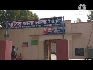 नोखा: no@kha gav ki mahila kisi agyat veyekti ke sath lapta parijno n Karai gumsudgi darj#nokhanews #news #khabar#rajbikanei