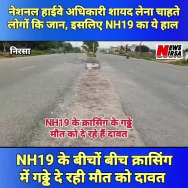 हादसे को दावत देता , लापरवाही @newsnirsa #newsnirsa