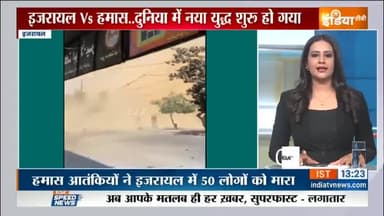 #इजराइल पर #हमास ने बोला हमला 50 लोगों की गई जान
#breaking_news #today