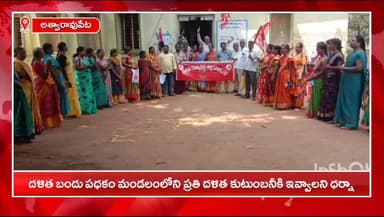 అశ్వారావుపేట: దళిత బంధు పథకం ప్రతి ఒక్కరికి ఇవ్వాలని సీపీఎం ఆధ్వర్యంలో దమ్మపేట తహసీల్దార్ కార్యాలయం ఎదుట ధర్నా