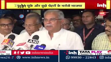 सत्ता की आस, किसका फार्मूला ख़ास?
Inh न्यूज़- 1
#भरोसा #भरोसायात्रा #Bharosa #PCC #कांग्रेस #भूपेशपरभरोसा #BharoseKiSarkar