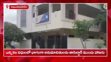రఘునాథపాలెం: ఎన్నికల నేపథ్యంలో, అనుమానితులు, రౌడీ షీటర్లను తహశీల్దారు ముందు బైండోవర్ చేసిన రఘునాథపాలెం పోలీసులు