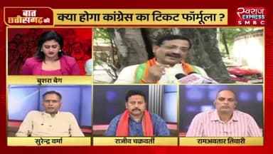 टिकट की टेंशन!
स्वराज EXPRESS - 3
#झूठ #जुमलेबाज #झूठे_भाजपाई #उपेक्षा #गलतबयानी
#भरोसा #भरोसायात्रा #Bharosa #PCC #कांग्रेस #भूपेशपरभ