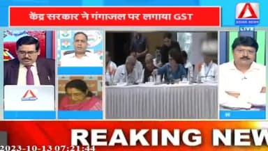 गंगाजल पर महासंग्राम
Asian न्यूज- 4
#गंगाजल #gangajal #GST #जीएसटी #पाखंड #दोगला #chhattisgarhelection2023 #BJPFails #झूठ #जुमलेबा
