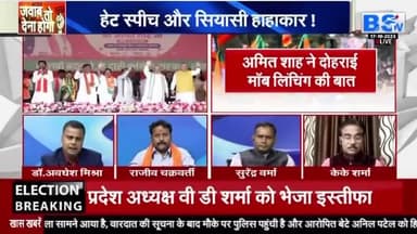 नेताओं की बोली, सियासी बंदूक की गोली!
BS TV- 3
#वोटबैंक #असंवैधानिक #सांप्रदायिक #पाखंड #दोगला #chhattisgarhelection2023 #BJPFails #झूठ #जुमलेबा