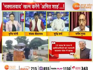 बस्तर साधने की बड़ी जंग!
Zee न्यूज़ -4
#बस्तर #bastar #नक्सलवाद #nakshalwad #पाखंड #दोगला #chhattisgarhelection2023 #BJPFails #झूठ #