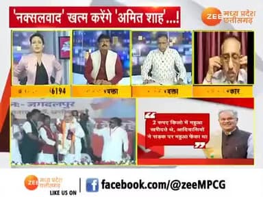 बस्तर साधने की बड़ी जंग!
Zee न्यूज़ -3
#बस्तर #bastar #नक्सलवाद #nakshalwad #पाखंड #दोगला #chhattisgarhelection2023 #BJPFails #झूठ #