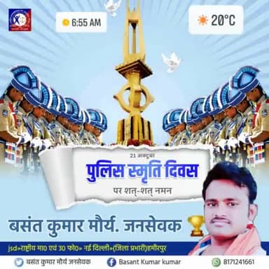नागरिकों की जान और माल की सुरक्षा हेतु प्रतिबद्ध और राष्ट्रसेवा के प्रति निष्ठा के साथ कर्तव्यपथ पर पहरा देने वाले भारत के सभी पुलिसकर्मियों को #पुलिस_स्मृति_दिवस पर शत शत नमन करता हूं I