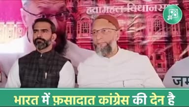 भारत में अल्पसंख्यक समाज की तकलीफ, मसाइल, गुरबत और पिछड़ेपन का ज़िम्मेदार कांग्रेस पार्टी है - Barrister Asaduddin Owaisi
#AIMIM #AsaduddinOwaisi #Owaisi #rajasthan #OwaisiinRajasthan