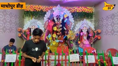 चंडी: माँ काली पूजा माधोपुर डीह पंडाल परिसद् मे सांस्कृतिक कार्यक्रम के साथ प्रासासन का व्यवस्था #madhopurdih #kalipuja #news