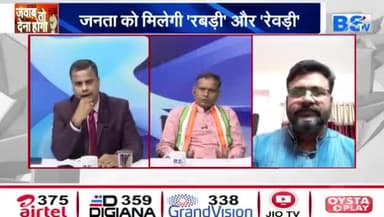 #रेवड़ी बनाम #रबड़ी
जनता कहां है ?
BS TV- 3
#chhattisgarhelection2023 #BJPFails #झूठ #जुमलेबा