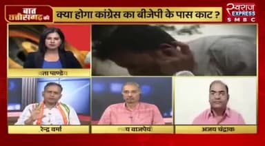 घोषणा पत्र, BJP का रॉकेट या कांग्रेस का बम?
स्वराज EXPRESS - 2
#घोषणा #वचन #संकल्प
#chhattisgarhelection2023 #जुमलेबाज #BJPFailsIndi