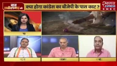 घोषणा पत्र, BJP का रॉकेट या कांग्रेस का बम?
स्वराज EXPRESS - 3
#घोषणा #वचन #संकल्प
#chhattisgarhelection2023 #जुमलेबाज #BJPFailsIndi