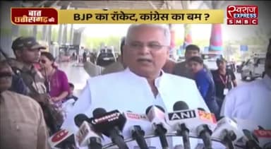 घोषणा पत्र, BJP का रॉकेट या कांग्रेस का बम?
स्वराज EXPRESS - 1
#घोषणा #वचन #संकल्प
#chhattisgarhelection2023 #जुमलेबाज #BJPFailsIndi