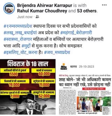 मध्यप्रदेश स्थापना दिवस पर सभी प्रदेशवासियों को
#लख्_लख्_बधाईयां अब प्रदेश को #महंगाई_बेरोज़गारी #स्वास्थ्य_रोजगार महिलाओं व बच्चियों पर अत्याचार बेरोज़गारी भत्ता आदि #मुद्दों से मुक्त करना है। सोच समझकर #इसलिए_वोट_करना है।