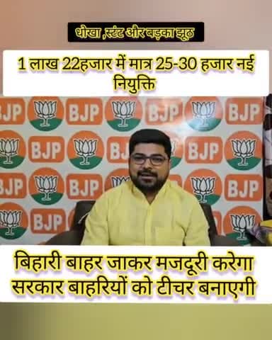 धोखा __ स्टंट ___ और नौकरी के आंकड़ों पर बड़का झूठ । #Exposed