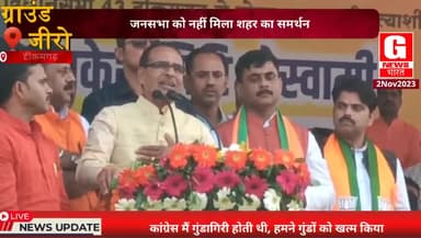 टीकमगढ़ में बोले शिवराज सिंह चौहान हर घर एक रोजगार देंगे।
#mpelection2023
#shivrajsinghchauhan