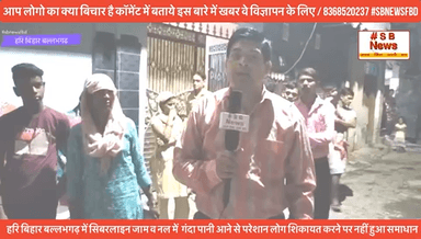 हरि बिहार में सिबरलाइन जाम व नल में गंदा पानी आने से परेशान लोग शिकायत करने पर नहीं हुआ समाधान #news #brackingnews