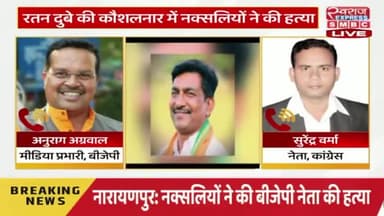 #नक्सल #हमला #टारगेट_किलिंग #बस्तर #भूपेश #भूपेशपरभरोसा #chhattisgarhelection2023 #झूठ #जुमलेबाज #गलतबयानी #Bharosa #PCC #कांग्रेस #मिशन2023 #CGElection2023 #छत्तीसगढ़ #Chhattisgarh #BhupeshBaghel #सीजी #CGNews #सच