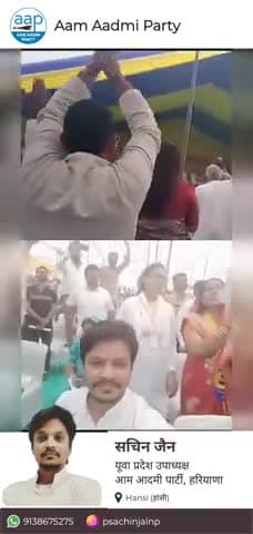 आम आदमी पार्टी रोहतक शपथ ग्रहण समारोह में केजरीवाल जी के आगमन की एक झलक
#AapKaSachin #आप_का_सचिन #हांसी_मांगे_आप