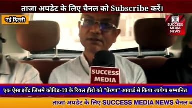 एक ऐसा इवेंट जिसमे कोविड-19 के रियल हीरो को "प्रेरणा" आवार्ड से किया जायेगा सम्मानित #livestream #breakingnews