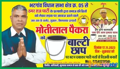 #hamar_Raj_parti
#हमर_राज_पार्टी #HRP
#मोतीलाल_पैकरा
#बाल्टी_छाप
@abpnews @cgfirstnews