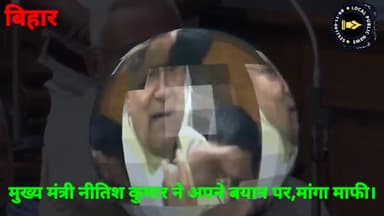मुख्य मंत्री नीतिश ने अपने बयान पर मांगा माफी।
#सीएमओ #बिहार
