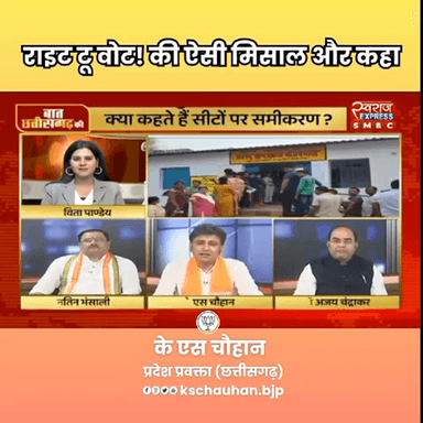 राइट टू वोट! की ऐसी मिसाल और कहा?
#election2023 #chhattisgarhelection
#firstphasevoting
#votingincg