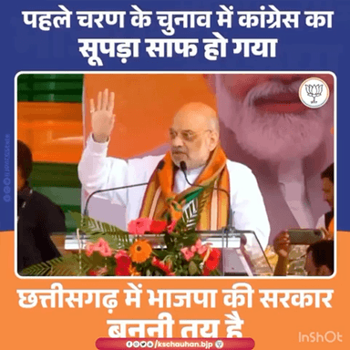 छत्तीसगढ़ के प्रथम चरण चुनाव मे, कांग्रेस का सूपड़ा साफ हो गया। #भाजपा_आवत_हे #भाजपा #chunav #election2023 #chhattisgarhelection