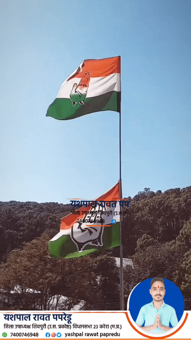 मध्यप्रदेश में अबकी बार कांग्रेस सरकार
जय जय कमलनाथ ❤️🙏
#yashpalrawatpapredu