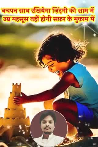 #बाल_दिवस की हार्दिक शुभकामनाएं
#HappyChildrensDay
#AapKaSachin #आप_का_सचिन #9138675275