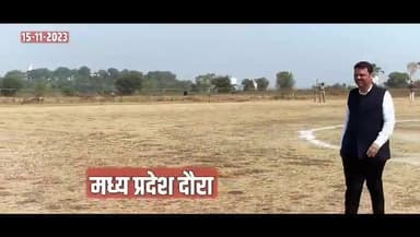 मध्य प्रदेश में कांग्रेस का सुपड़ा साफ़ होना सुनिश्चित है।
(मध्य प्रदेश जनसभा। 15-11-2023 ) #MadhyaPradesh #DevendraFadnavis #Chhindwara #Elections #Maharashtra #Bjp4MadhyaPradesh #Sausar #घर_घर_भाजपा #Congress #vote4bjp #bjp4mp #bjp #MP