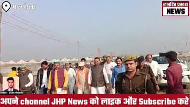 धनौरा: प्रभारी मंत्री #Sanjay Gangwar ने तिगरी मेले में सुरक्षा को कड़ी करने के दिए निर्देश, #GangaMela #gajraula