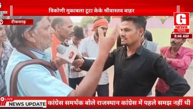 भाजपा कांग्रेस समर्थकों के बीच हुआ घमासान। खोलीं एक दूसरे की पोल
#mpelection2023