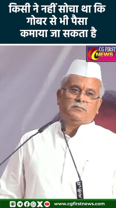 Chief Minister Bhupesh Baghel's big statement came out, #cmbhupesh #BhupeshBaghel #bjp #congress
