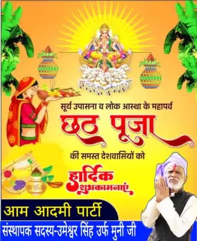 सूर्य उपासना के महापर्व छठ पूजा की हार्दिक बधाई एवं शुभकामनाएं।
#जय_छठी_मैया