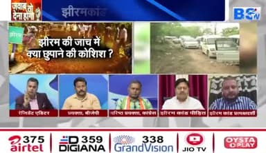 झीरम मामले में क्या छुपाने की कोशिश?
BS TV - 4
#झीरम #बस्तर #नक्सलवाद #jhiram
#भरोसा #वायदे #भूपेश #भूपेशपरभरोसा #chhattisgarhelec