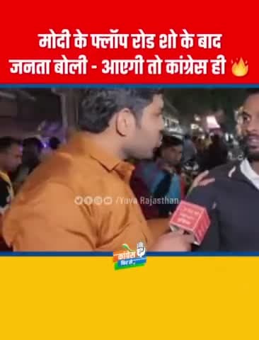 राजस्थान में #Panauti के रोड शो से कुछ फर्क नहीं पड़ने वाला