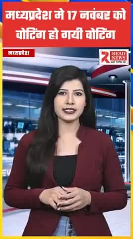 मध्यप्रदेश चुनाव पर READ NEWS का बड़ा सर्वें...
#MadhyaPradesh #MadhyaPradeshElection2023 #MadhyaPradeshElections
