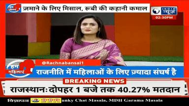 #हम_महिलाएँ में सुनिए 'बीजेपी नेता' 'रूबी फोगाट यादव' की कहानी इंडिया न्यूज़ पर।#RubyPhogatYadav
#रूबी_फोगाट_यादव #HumMahilayen #WomenEmpowerment