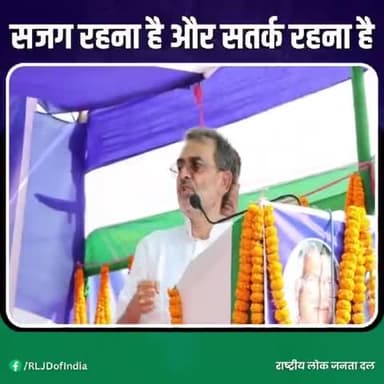 उपेंद्र कुशवाहा नीतीश कुमार पर निशाना सादे 2005 से पहले वाला सरकार नही आने देंगे #उपेन्द्र कुशवाहा