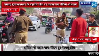 मुज़फ्फरनगर: महावीर चौक पर चेकिंग के दौरान काटे गए चालान #zilaup12news #india