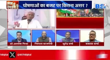 क्या मुफ़्त की रेवड़ी दिलाएगी सत्ता?
BS TV -3
#अर्थव्यवस्था #पूंजीवाद #वेलफेयरस्कीम #वेलफेयर_स्कीम
#भरोसा #वायदे #भूपेश #भूपेशपरभरोसा #chhattisgarhelec