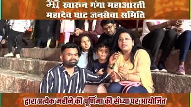 अपने बच्चों को मोबाइल फोन की लत से बचा कर उन्हें संस्कारी बनाने की एक पहल है "खारुन गंगा महाआरती" जिसमें सम्मिलित होकर आपके बच्चेarharmahadevकृति और सनातन धर्म को जान सकते हैं
#खारुन_गंगा_महाआरती_महादेव_घाट_रायपुर #raipur
#harharmahadev