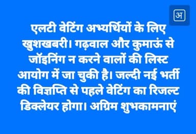 अग्रिम #शुभकामनायें। आज #शिक्षा विभाग के अधिकारियों से फाइनल बात हुई हम भी एलटी की #वेटिंग_लिस्ट जारी होने की #वेटिंग कर रहे हैं। best wishes congratulations