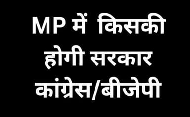 #MP में किसकी
होगी #सरकार #कांग्रेस/#बीजेपी
#vidhansabhaelection2023 #news_national_world #NNW