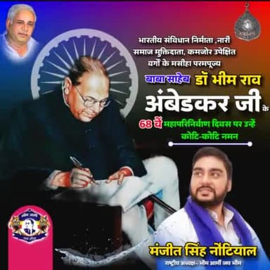 #वो #थे #तो_ #हम #हैं
आज 6 दिसम्बर महामानव सिंबल ऑफ नॉलेज भारतीय सविधान निर्माता परम पूजनीय बाबा साहब डॉ भीमराव अंबेडकर परीनिर्वाण दिवस पर आज भीम आर्मी जय भीम संगठन के नेतृत्व में संविधान प्रस्तावना की 14 लाख प्रतियां देश में वितरित करने क
