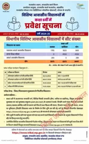 #आवेदन प्रारंभ: विशिष्ट विद्यालयों में कक्षा #6वीं में प्रवेश हेतु आवेदन प्रारंभ #एकलव्य आदर्श आवासीय विद्यालय #कन्या शिक्षा परिसर #आदर्श आवासीय विद्यालय @sushilsonkar95 #sushilkumarpanna
